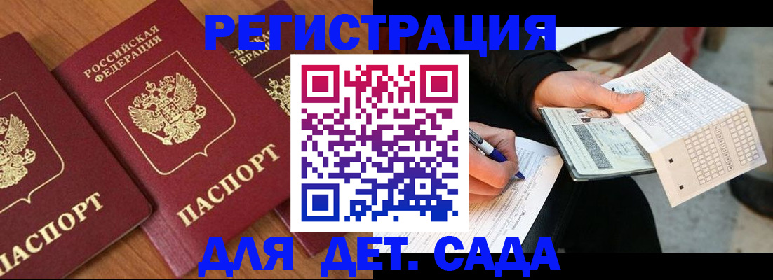 временная регистрация для школы в Каспийске