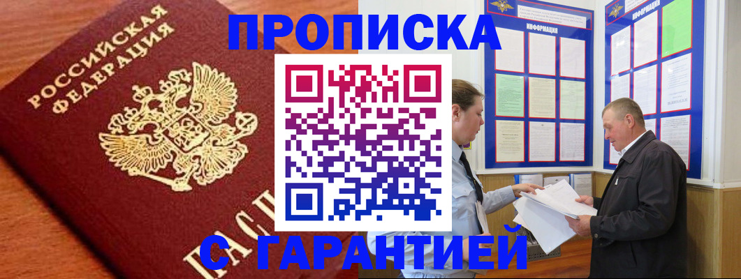 прописка для школы в Каспийске